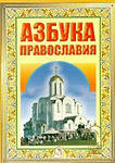 Православные книги, православная культура