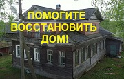 Дом сохранения истории Инрог