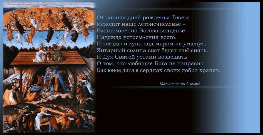 христианская поэзия,литература о христианстве,христианская православная литература,христианские стихи,рождество